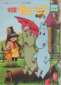 Muumin (1972) Japanese english subbed