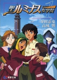 Saint Luminous Jogakuin Japanese english subbed