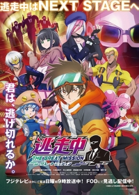 Tousouchuu: Great Mission Japanese english subbed