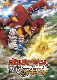 Pok&eacute;mon the Movie: Volcanion and the Mechanical Marvel
