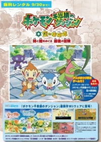 Pok&eacute;mon Mystery Dungeon: Explorers of Sky&mdash;Beyond Time and Darkness