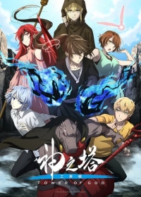 Kami no Tou: Koubou-sen Japanese english subbed