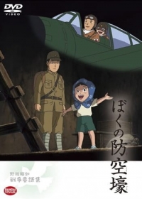 Boku no Boukuugou Japanese english subbed