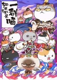 Ruguo Lishi Shi Yiqun Miao 6th Season Japanese english subbed