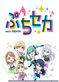 Petit Seka Japanese english subbed