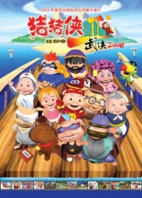 Zhu Zhu Xia: Wu Xia 2008 Japanese english subbed