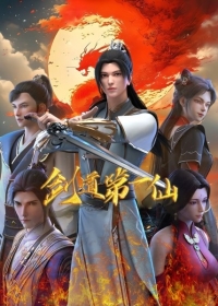 Jiandao Di Yi Xian 2nd Season Japanese english subbed