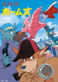 Meitantei Holmes Japanese english subbed