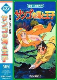 Sango no Umi to Ouji Japanese english subbed
