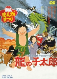 Tatsu no Ko Tarou Japanese english subbed