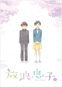 Hourou Musuko Specials Japanese english subbed