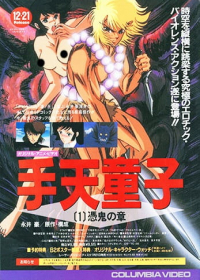 Shuten Douji Japanese english subbed