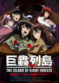 Kyochuu Rettou Movie Japanese english subbed