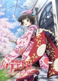 Ikoku Meiro no Crois&eacute;e The Animation Japanese english subbed
