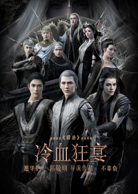 Lengxue Kuang Yan Japanese english subbed