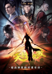 Qin Shi Mingyue: Tian Xing Jiu Ge 2nd Season Japanese english subbed
