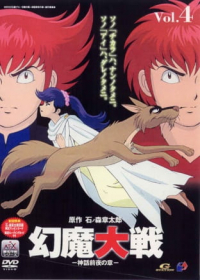 Genma Wars