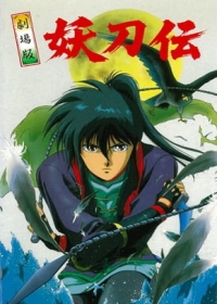 Sengoku Kitan Youtouden Movie Japanese english subbed