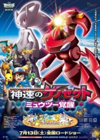 Pok&eacute;mon the Movie: Genesect and the Legend Awakened