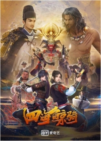Si Hai Jing Qi Japanese english subbed