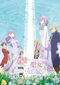 Kanpekisugite Kawaige ga Nai to Konyaku Haki sareta Seijo wa Ringoku ni Urareru Japanese english subbed