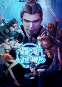 Xinghe Zhizun Japanese english subbed