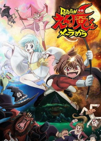 Dororon Enma-kun Meeramera Japanese english subbed