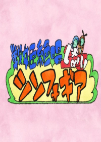 Senki Zesshou Symphogear G: Senki Zesshou Shinai Symphogear