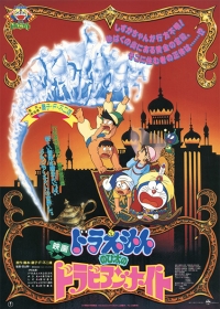 Doraemon the Movie: Nobita's Dorabian Nights