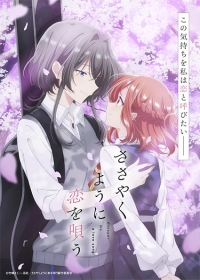 Sasayaku You ni Koi wo Utau Japanese english subbed