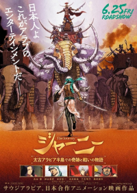 Journey: Taiko Arabia Hantou de no Kiseki to Tatakai no Monogatari Japanese english subbed