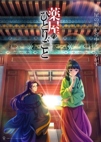 Kusuriya no Hitorigoto Japanese english subbed