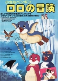 Chiisana Penguin Lolo no Bouken Japanese english subbed