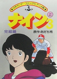 Nine: Kanketsu-hen Japanese english subbed