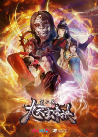 Jiu Tian Xuan Di Jue 2nd Season Japanese english subbed