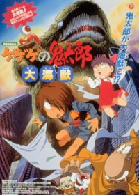 Gegege no Kitarou: Daikaijuu Japanese english subbed