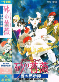 Suna no Bara: Yuki no Mokushiroku