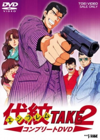 Emblem Take 2 Japanese english subbed