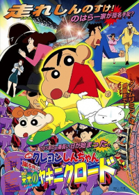 Crayon Shin-chan Movie 11: Arashi wo Yobu Eikou no Yakiniku Road