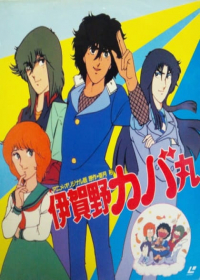 Igano Kabamaru Japanese english subbed