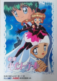 Mysterious Thief Saint Tail