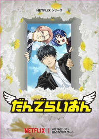 Dandelion Japanese english subbed