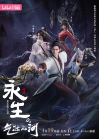 Yong Sheng: Qizhuang Shanhe Japanese english subbed