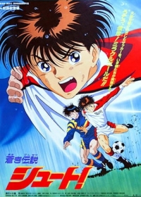 Aoki Densetsu Shoot! (Movie) Japanese english subbed