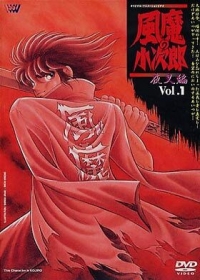 Fuuma no Kojirou: Seiken Sensou-hen Japanese english subbed