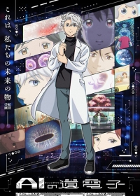 AI no Idenshi Japanese english subbed