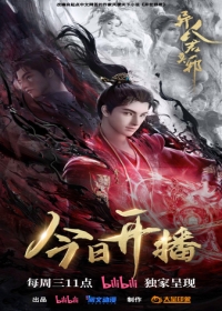 Yi Ren Jun Moye Japanese english subbed