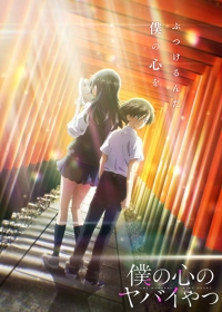 The Dangers in My Heart Season 2