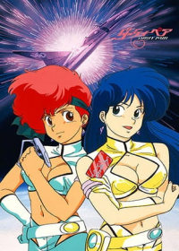 Original Dirty Pair: Flight 005 Conspiracy