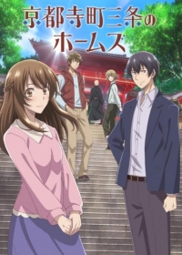 Kyoto Teramachi Sanjou no Holmes Japanese english subbed